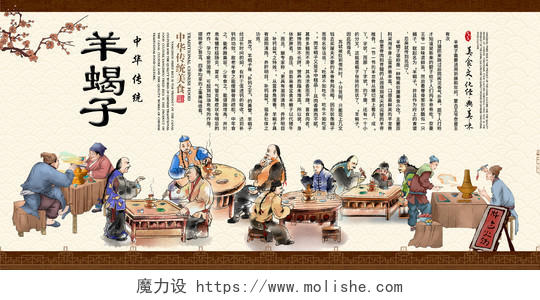 棕色手绘中国风羊蝎子火锅宣传展示展板
